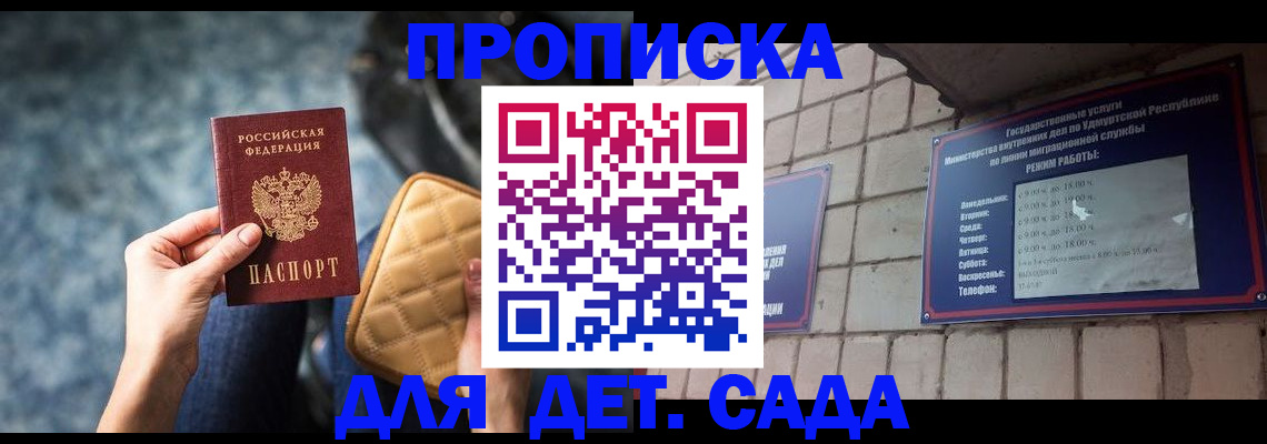 прописка штамп в Керчи